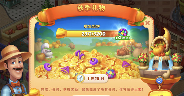 梦幻家园秋季礼物有多少关？秋季礼物活动任务完成攻略