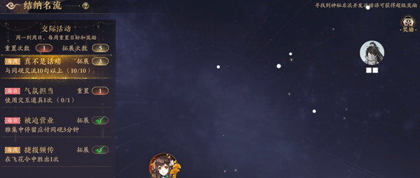 花亦山心之月神秘人发送暗语怎么做？结纳名流神秘人任务流程攻略