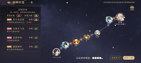 花亦山心之月神秘人发送暗语怎么做？结纳名流神秘人任务流程攻略