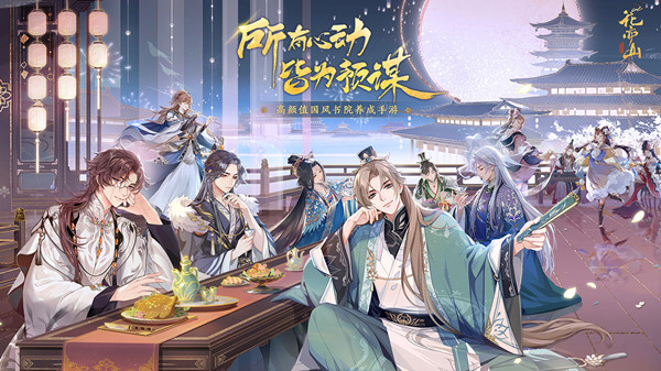 花亦山心之月隐藏成就大全 隐藏成就彩蛋达成方法攻略汇总