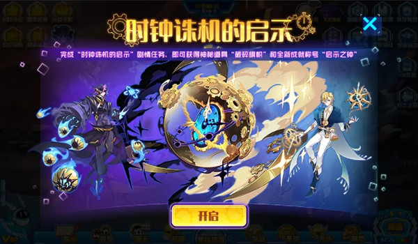 赛尔号时钟诛机的启示攻略大全 时钟诛机的启示活动通关答案一览