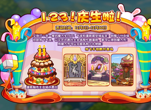 洛克王国123庆生啦怎么玩?123庆生啦活动攻略图文一览