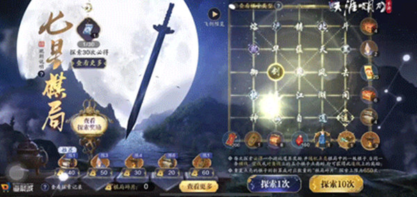 天涯明月刀手游七星棋局怎么玩？七星棋局活动攻略大全