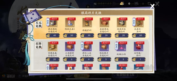 天涯明月刀手游七星棋局怎么玩？七星棋局活动攻略大全