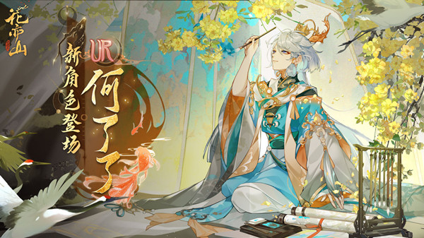花亦山心之月了了值得培养吗?UR名士了了技能强度评估