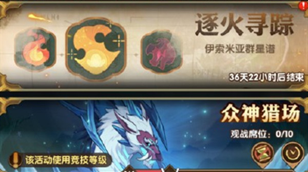 剑与远征逐火寻踪怎么玩？逐火寻踪活动火焰位置大全