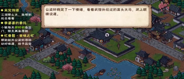 烟雨江湖食味之忆任务怎么做?支线任务忆垂髫完成方法介绍