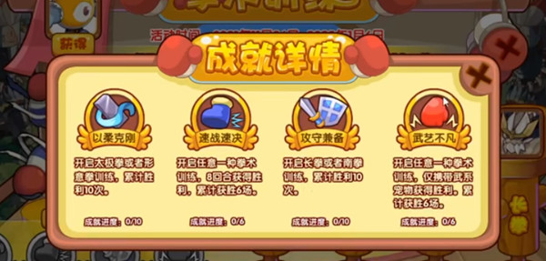 洛克王国拳术训练活动怎么玩？拳术训练成就达成攻略图文一览