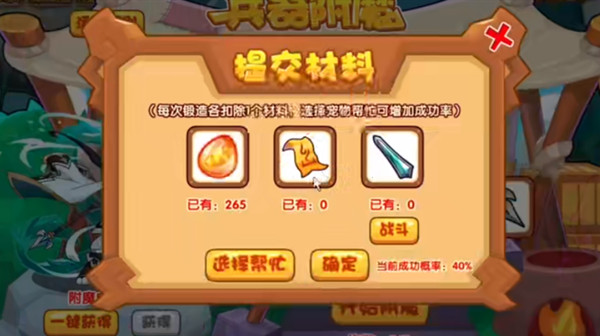 洛克王国兵器附魔攻略大全 兵器附魔活动玩法详解攻略
