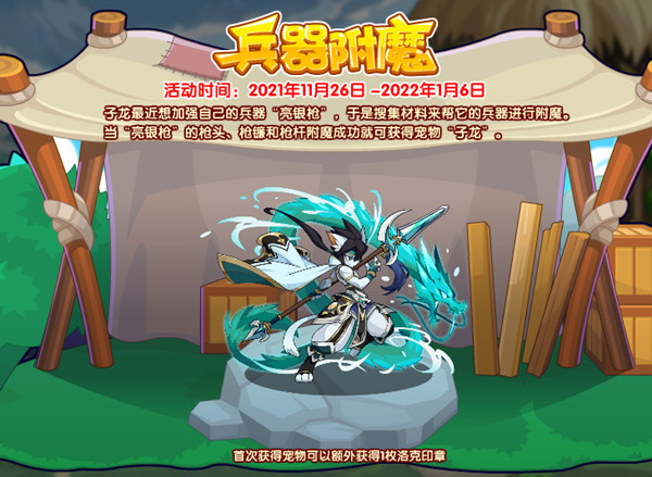 洛克王国兵器附魔攻略大全 兵器附魔活动玩法详解攻略