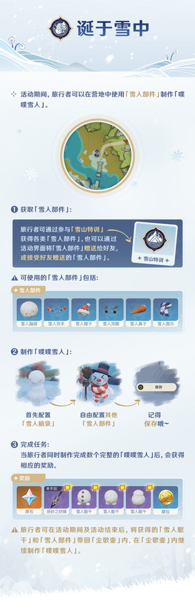 原神皑尘与雪影攻略大全 皑尘与雪影活动玩法详解攻略