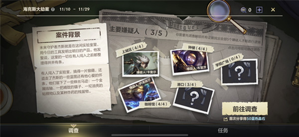 LOL手游海克斯大劫案逮捕谁？英雄联盟手游嫌疑人逮捕选择攻略
