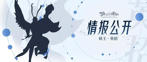 梦幻新诛仙英招怎么打？妖王英招打法推荐攻略