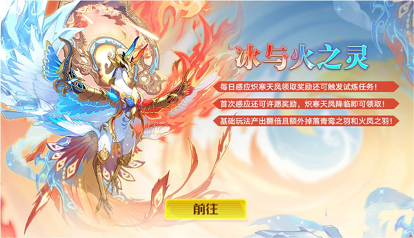 奥拉星手游冰火凤凰怎么获得？炽寒天凤技能特性详解