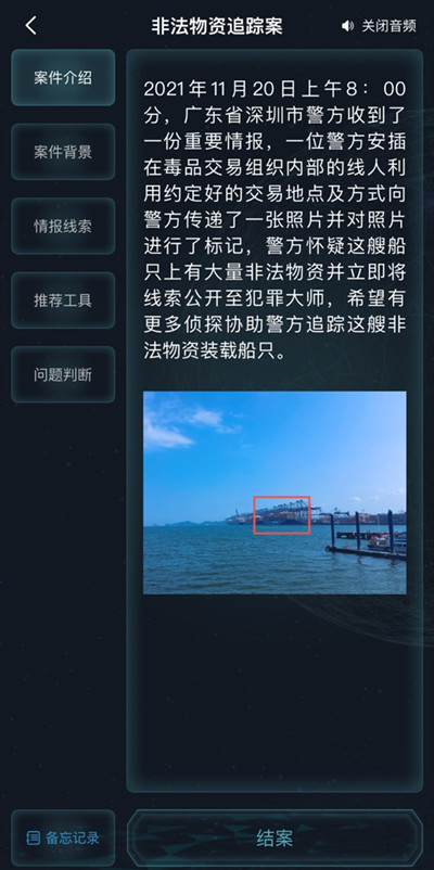 犯罪大师非法物资追踪案答案大全 非法物资追踪案正确答案一览