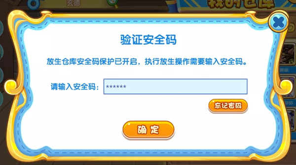 洛克王国安全码在哪设置？放生仓库安全码功能使用指南