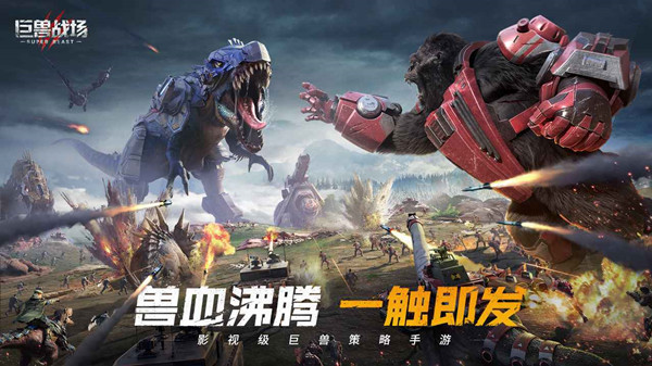 巨兽战场攻略大全 新手入门少走弯路