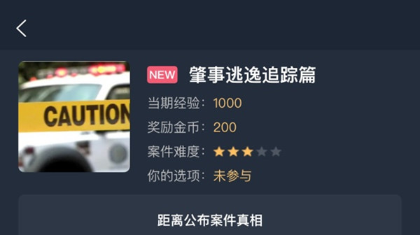犯罪大师肇事逃逸追踪篇答案大全 肇事逃逸追踪篇案件答案一览