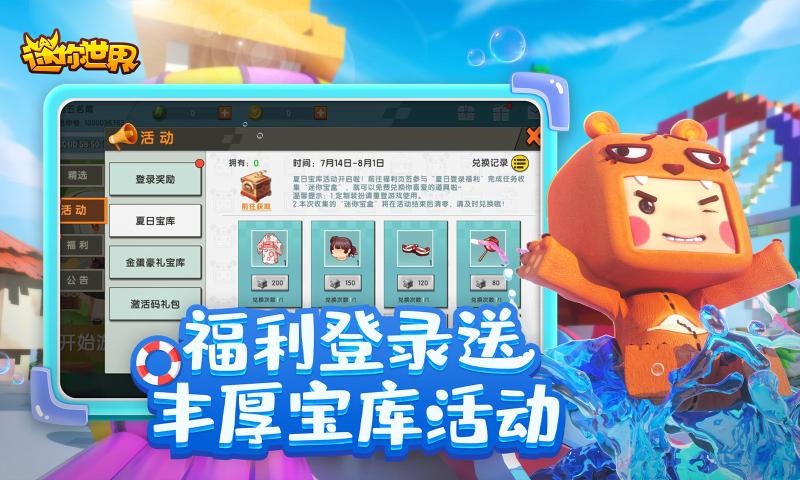 迷你世界瑶月仙子皮肤激活码官方版 v1.14.0图1