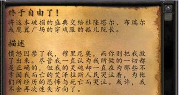 魔兽世界终于自由了任务怎么做？终于自由了任务孤儿院长位置说明