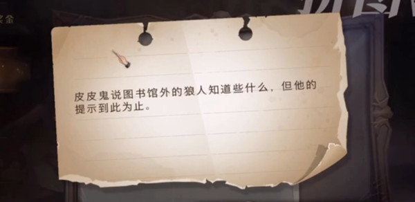 哈利波特魔法觉醒10.20拼图寻宝位置大全 皮皮鬼说图书馆外的狼人知道些什么位置图示
