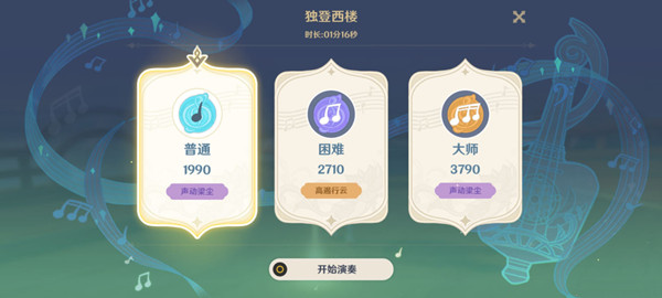 原神独登西楼怎么演奏？镜花听世独登西楼高分技巧攻略