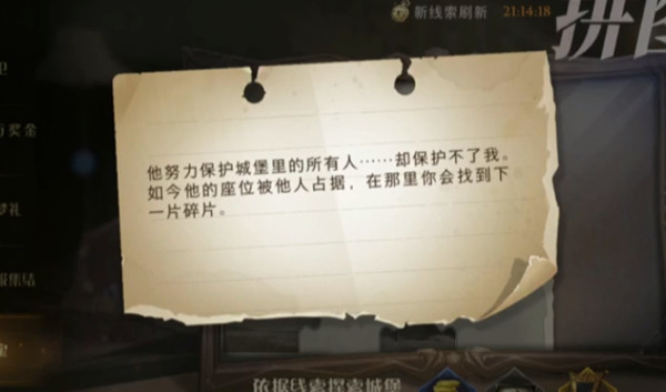 哈利波特魔法觉醒他努力保护城堡里的所有人在什么地方?拼图寻宝第四期第3天位置说明