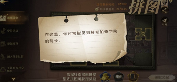 哈利波特魔法觉醒10.11拼图寻宝位置大全 在这里你时常能见到赫奇帕奇学院的院长位置一览