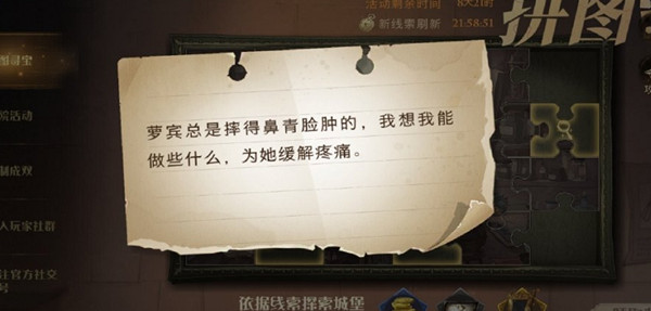 哈利波特魔法觉醒萝宾总是摔得鼻青脸肿的位置在哪？拼图寻宝萝宾总是摔得鼻青脸肿的位置图示