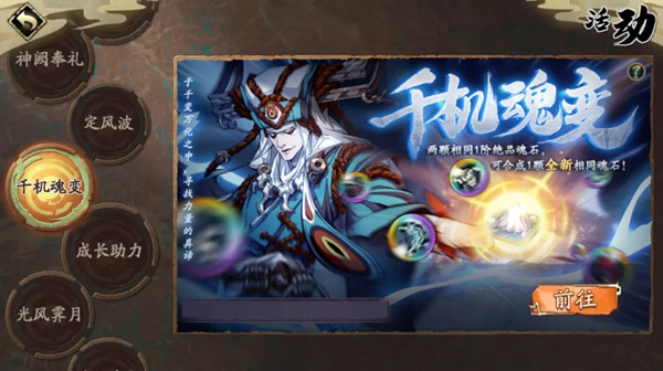 天地劫幽城再临千机魂变怎么玩?千机魂变玩法详解攻略