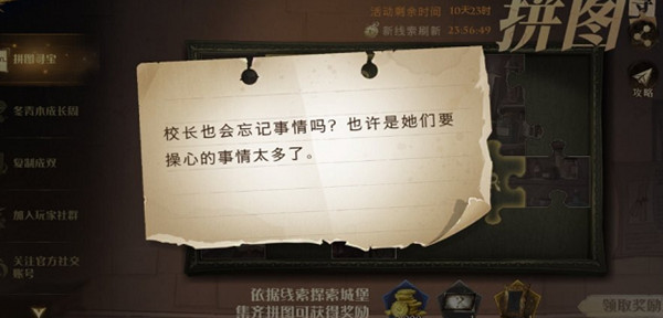 哈利波特魔法觉醒10.9拼图寻宝位置大全 校长也会忘记事情吗拼图寻宝位置图示