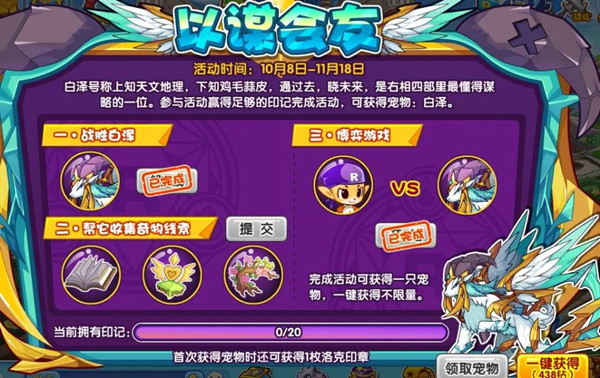 洛克王国以谋会友攻略大全 以谋会友活动通关攻略