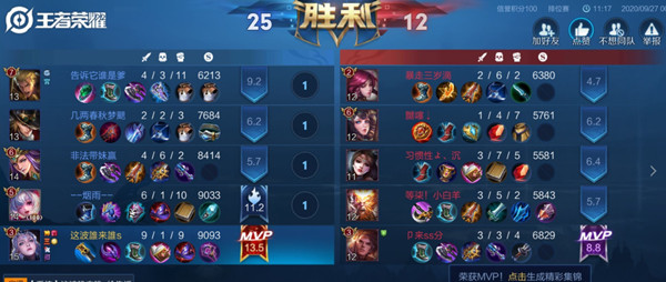 王者荣耀对局结束后点赞一次任务怎么做？对局结束后点赞1次任务图文攻略