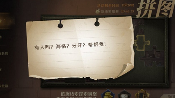 哈利波特魔法觉醒拼图寻宝第三期第3天在哪里？有人吗海格牙牙帮帮我位置说明