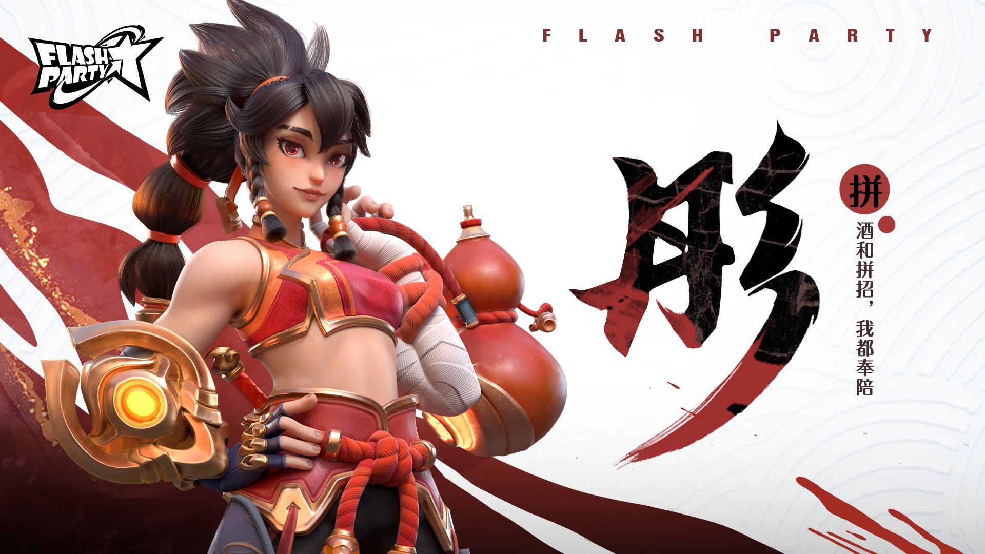 派对之星游戏果冻酒官方正版(Flash Party)图片1