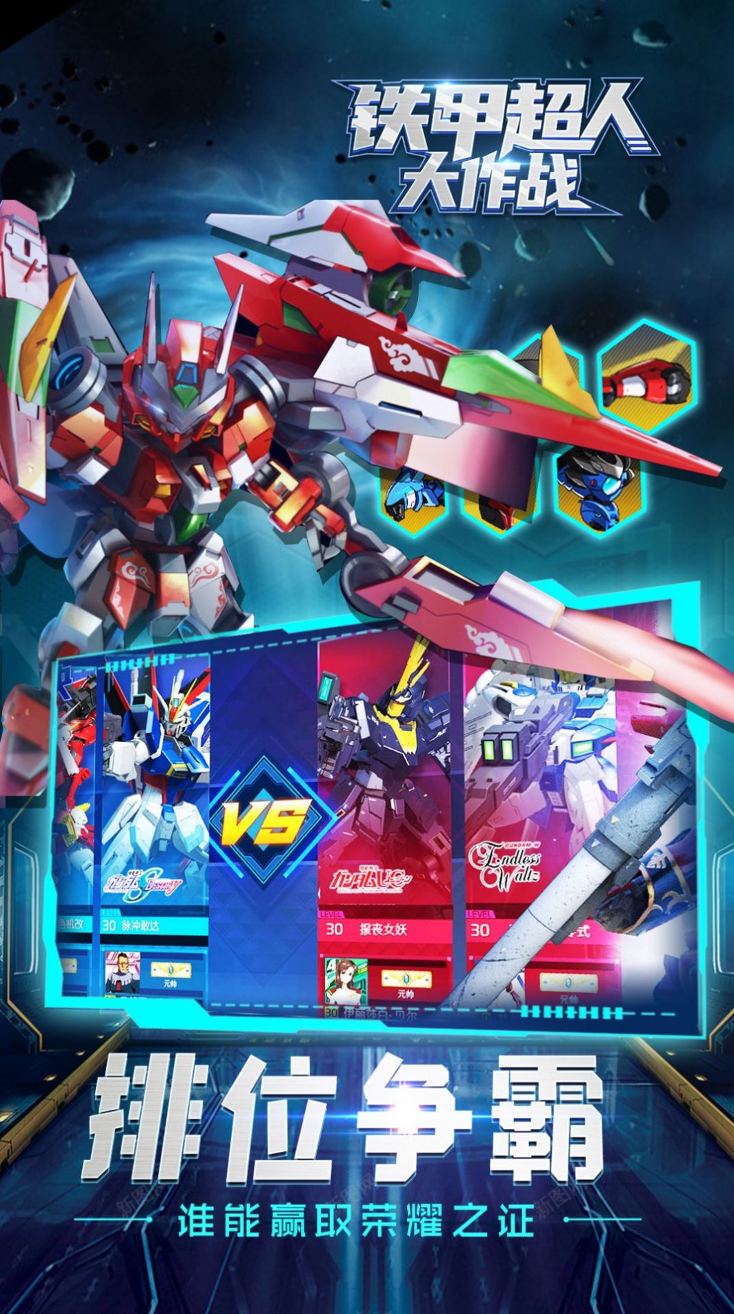 铁甲超人大作战游戏官方版 v1.0图1
