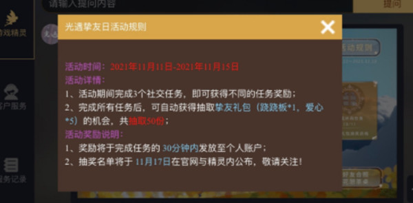 光遇挚友任务攻略大全 挚友日活动任务完成方法