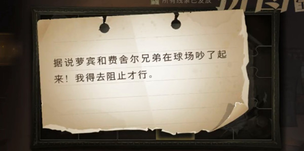 哈利波特魔法觉醒据说萝宾和费舍尔兄弟在球场吵了起来在什么地方？拼图寻宝第五期第八天位置图解