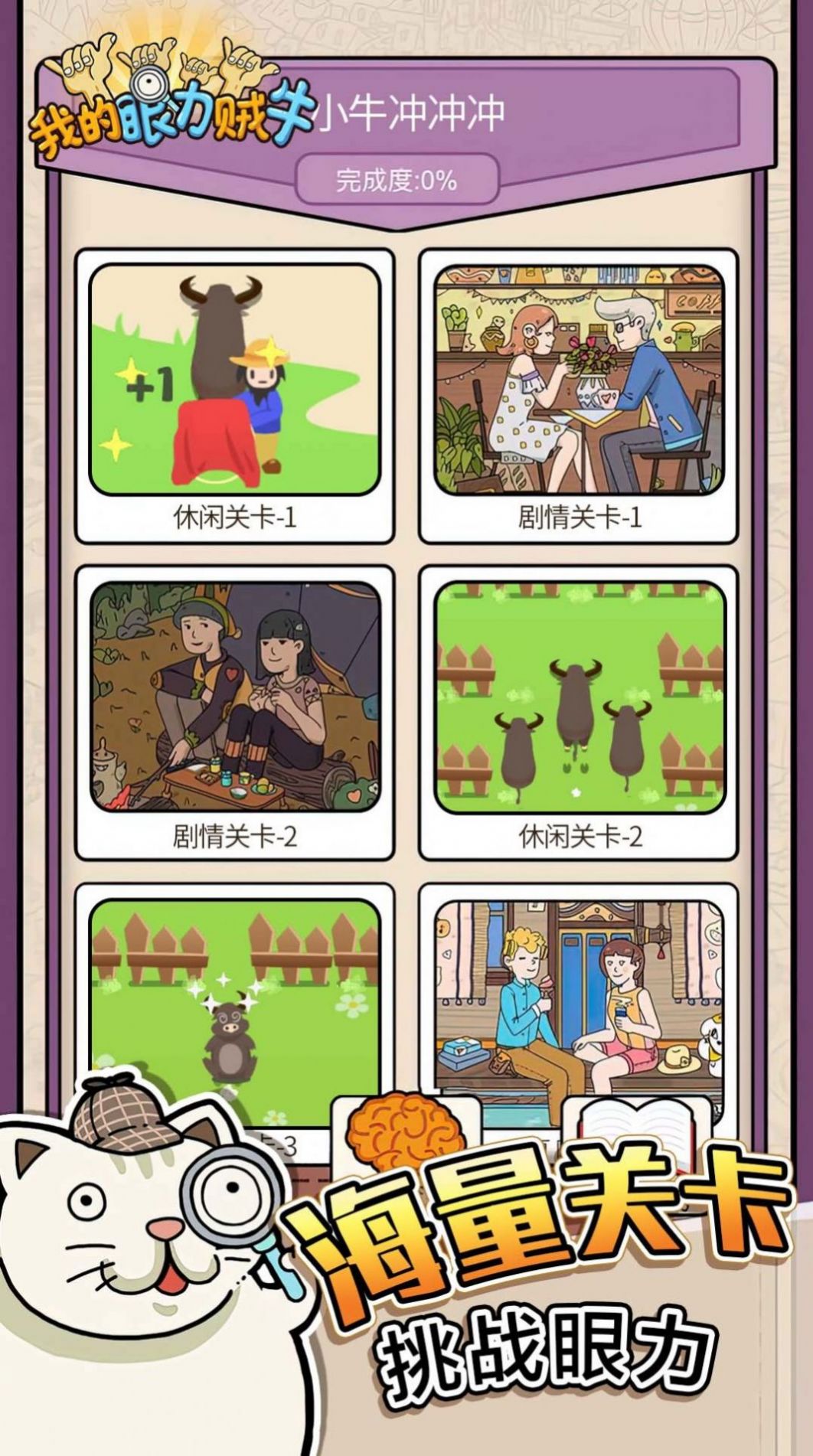 肥猫大侦探游戏安卓版 v1.0.0图1