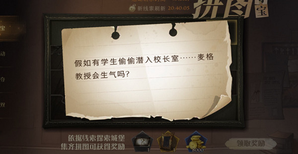 哈利波特魔法觉醒假如有学生偷偷潜入校长室在什么地方？拼图寻宝第五期第三天位置详解