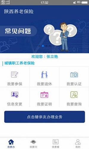 陕西高龄补贴网上认证2020app软件 v2.1.39图1