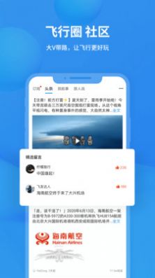 飞常准航班实时动态查询下载app官方版 v5.6.2图1