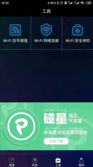 网络测速助手app官方下载 v1.6.3图1