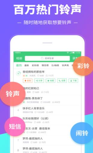 铃声多多app官方手机版下载图片1