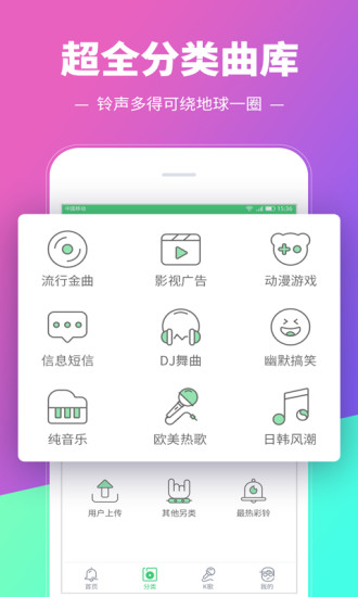 铃声多多app官方手机版下载 v8.8.94.0图1