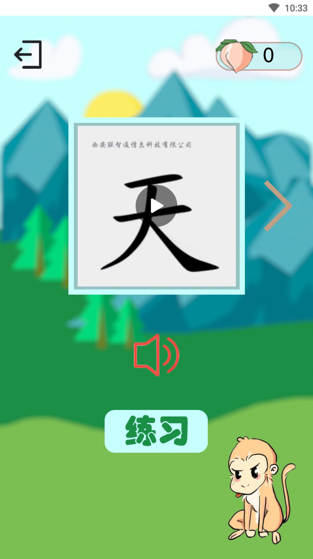 西游识字免费下载app v2.1.1图1