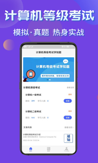 计算机等级考试学知题app官方下载图片1