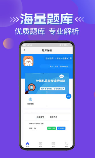 计算机等级考试学知题app官方下载 v1.1图1