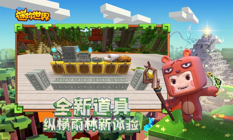 迷你世界灵瑶激活码大全正式版 v1.14.0图1