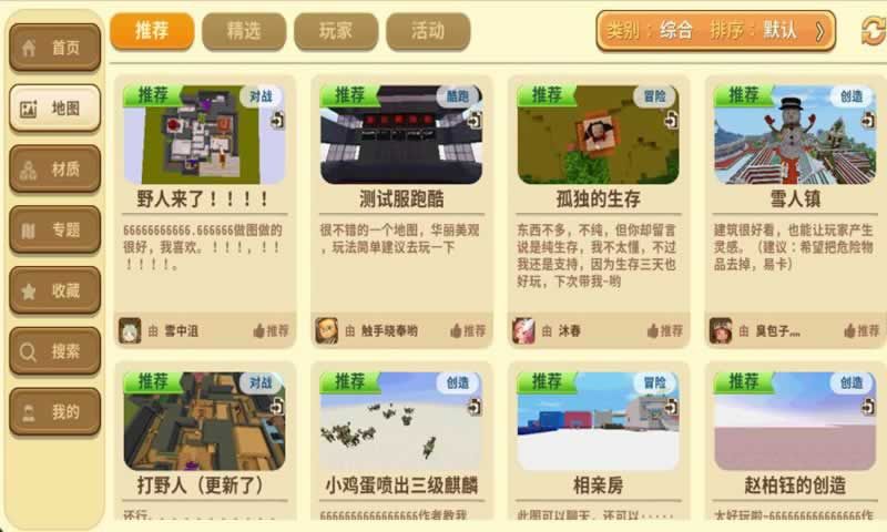 迷你世界0.42.10版本更新官方下载 v1.14.0图1